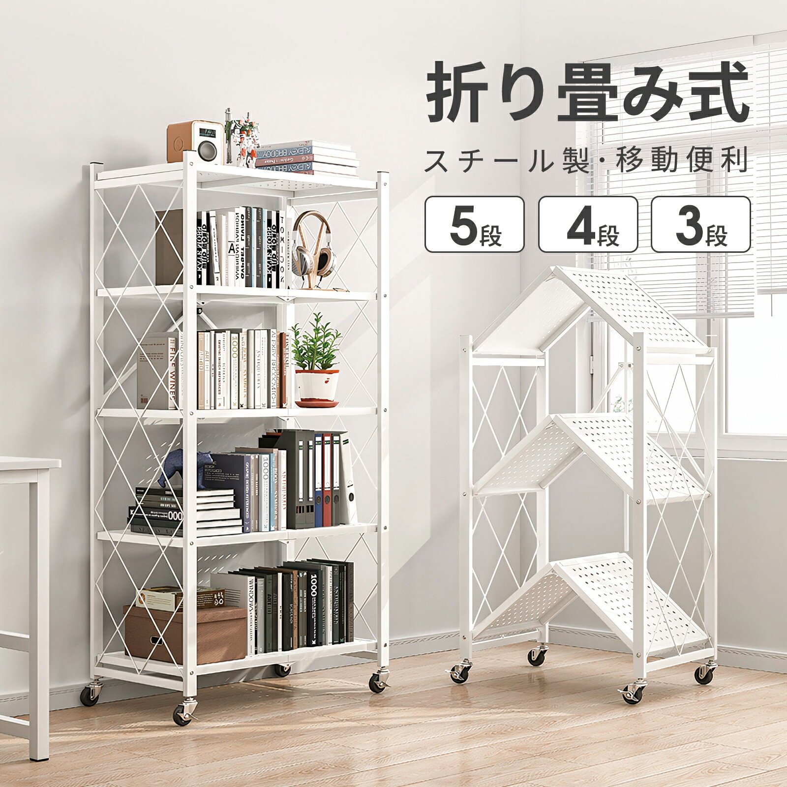 楽天市場】スチールラック 4段 キャスター付 折りたたみの通販