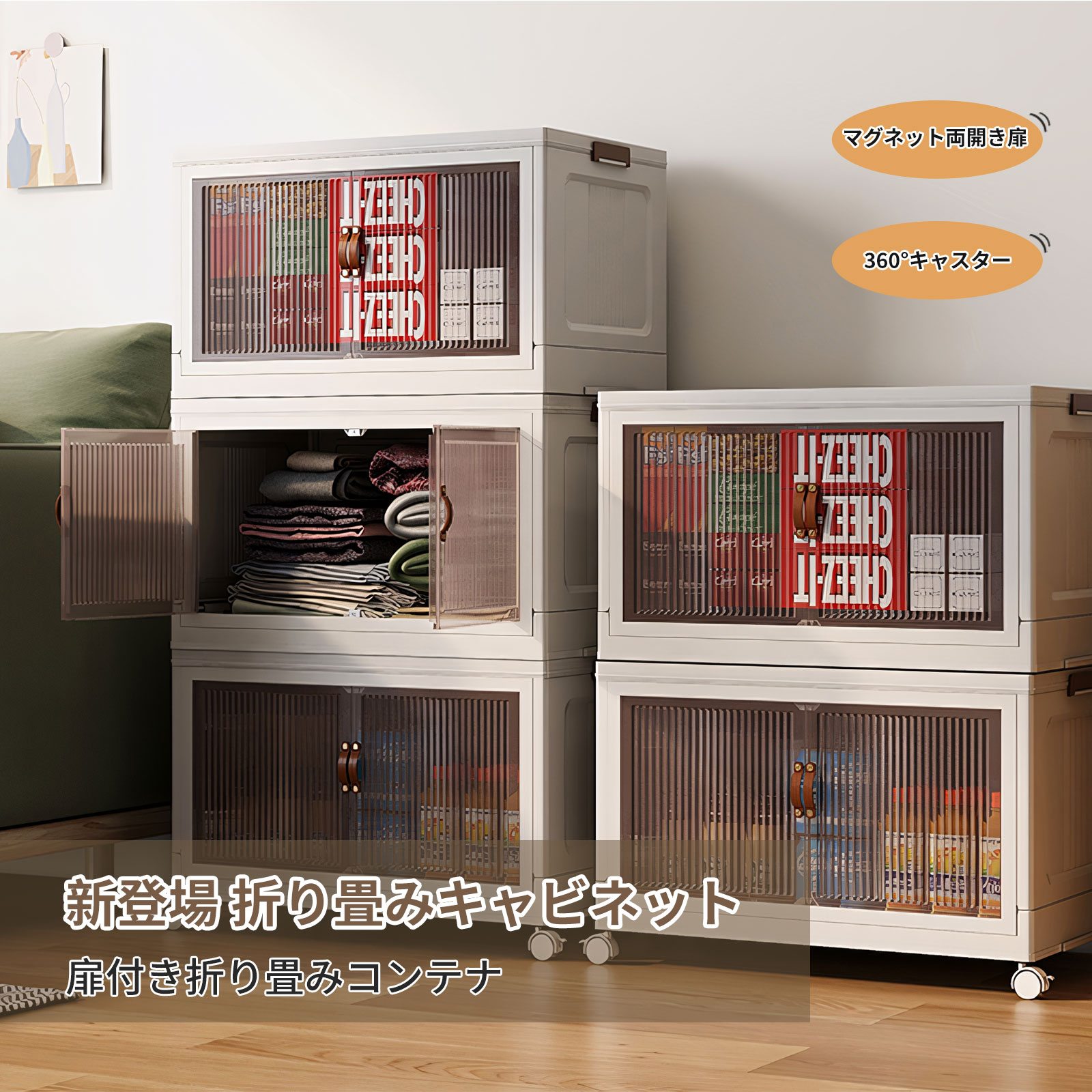 【20倍ポイント！29日迄！】キャビネット 収納ボックス 扉付き 折り畳みコンテナ 組立簡単 クローゼッ..