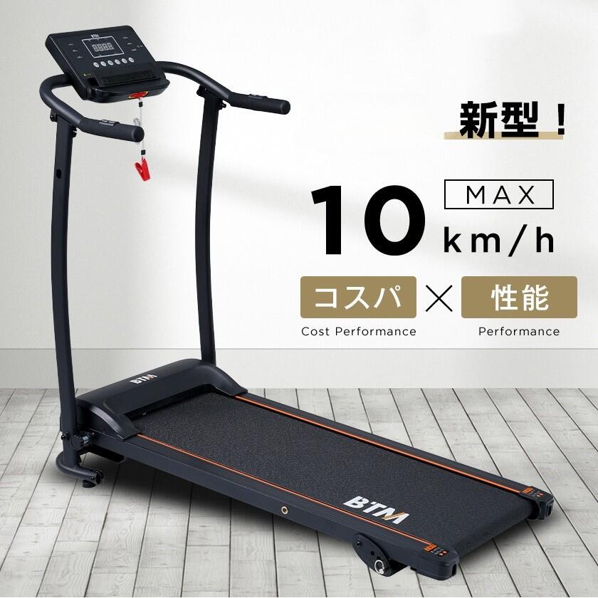 電動ランニングマシン ルームランナー 低床設計 MAX10km/h 薄型 シンプル オシャレ ダイエット器具 有..