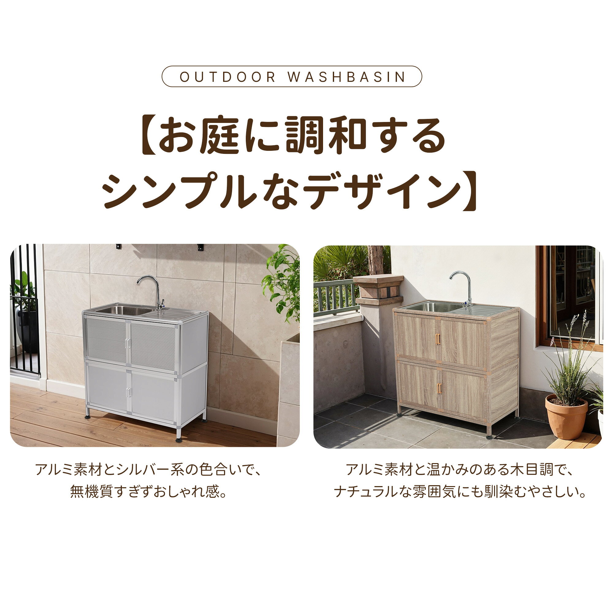 【囲い付きで便利】屋外 流し台 ステンレス W83×D43.5×H109.5cm ガーデンシンク 作...