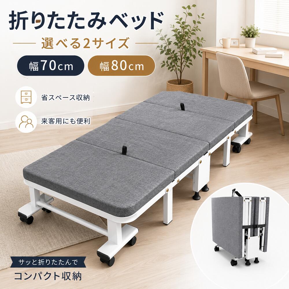 新品 折りたたみベッド シングル80cm 組立不要 白 ホワイト フレームのみ 楽天市場】折りたたみベッド 幅80cmの通販