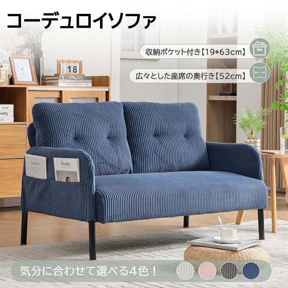 樂天商城 - 1人掛け ソファー 2人掛け ソファー コーデュロイ ソファ コンパクト 幅67cm 奥行52cm 肘付き 鉄製フレーム 1人用 独立型Sバネ 耐久性 サイドポケット付き おしゃれ レトロ モダン 一人暮らし ワンルーム 組み立て簡単