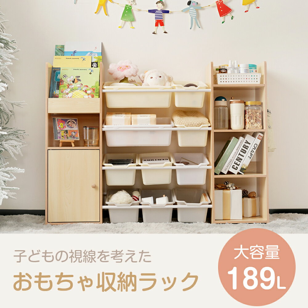 おもちゃ収納 ラック おもちゃ箱 絵本棚 収納ラック 大容量 ワイドタイプ 組立カン...