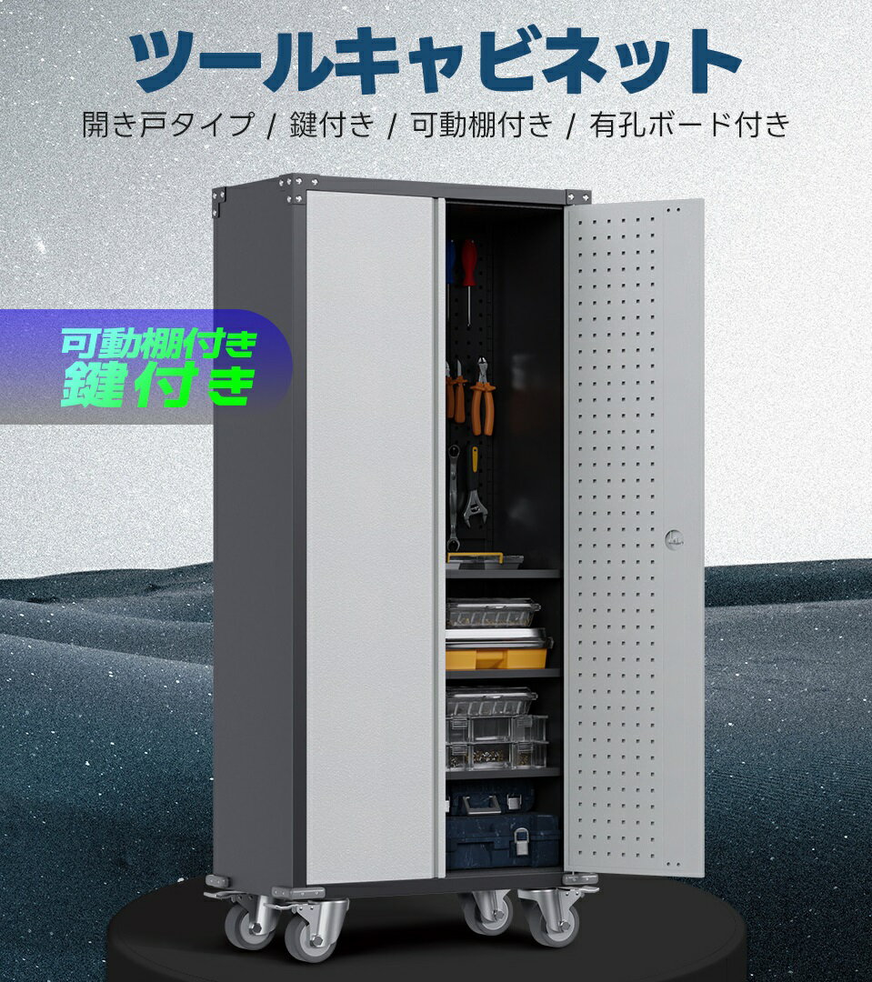 乐天商城 - ツールキャビネット ロッカー 大型倉庫 ツールワゴン ツールカート 工具カート 可動棚付き ロールキャビネット スチール ローラーキャビネット 幅80*奥行き40*高180 DIY 有孔ボード付き 鍵付き キャスター付き ロック付き 新作