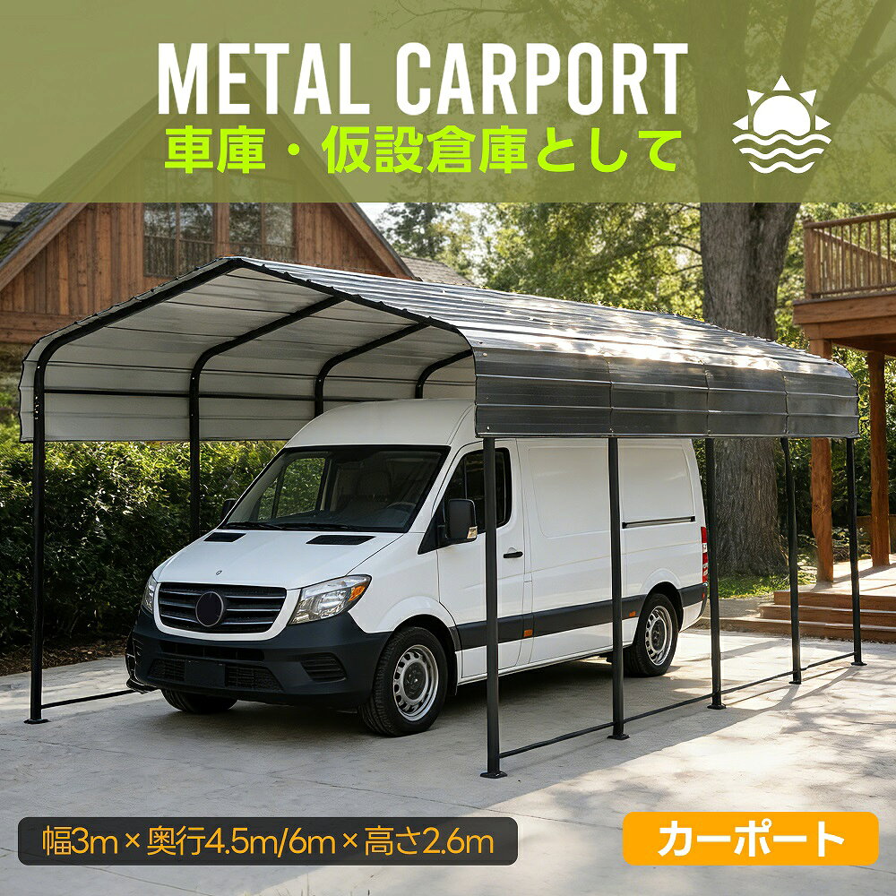 Dimensions & Details ・素材： スチール ・カラー： ダークグレー ・商品サイズ： W300cm*D450cm*H260cm ・梱包数： 2 ・梱包サイズ： 梱包1：164*54*12cm 梱包2：191*46*20cm ・重量（N.W.）： 梱包1：46.18KG 梱包2：38.13KG ・重量（G.W.）： 梱包1：48.68KG 梱包2：40.63KG ・生産国： 中国 ・組立品/完成品： 組立品 【電動ドライバー1本で組立】 組み立て時間の目安:約120~180分 組み立て人数推奨:2~4名 ★所要時間は人数や熟練度により異なります。 当社スタッフに基く参考時間です。 必要な工具:電動ドライバー ご注意： 電動ドライバー、梯子などの工具は別途ご準備いただく必要があります。 エ具は付属していませんので、予めご用意ください。 組立前のご注意 1.取扱説明書に載っているパーツが揃っているかご確認ください。 2.一部の部品には鋭いエッジがある場合があります。 これらのアイテムを扱うときは手袋を着用することをお勧めします。 3.鉄板パーツについているビニール状の保護シートをすべて駒がした後組立をお願いします。 4.取り付け前に電動ドライバーをご自身でご用意ください。 5.転倒防止のために、所定の基礎工事を必ず行ってください。 台風などの強風時に転倒し、重大なケがや収納物に損害を与える恐れがあります。 6.アンカー工事を行っていても台風や強風の場合は転倒・倒壊する 可能性がございますので予め対策を行ってください。　 　 　 　 　 　 　 　 　 　 　 　 　 　