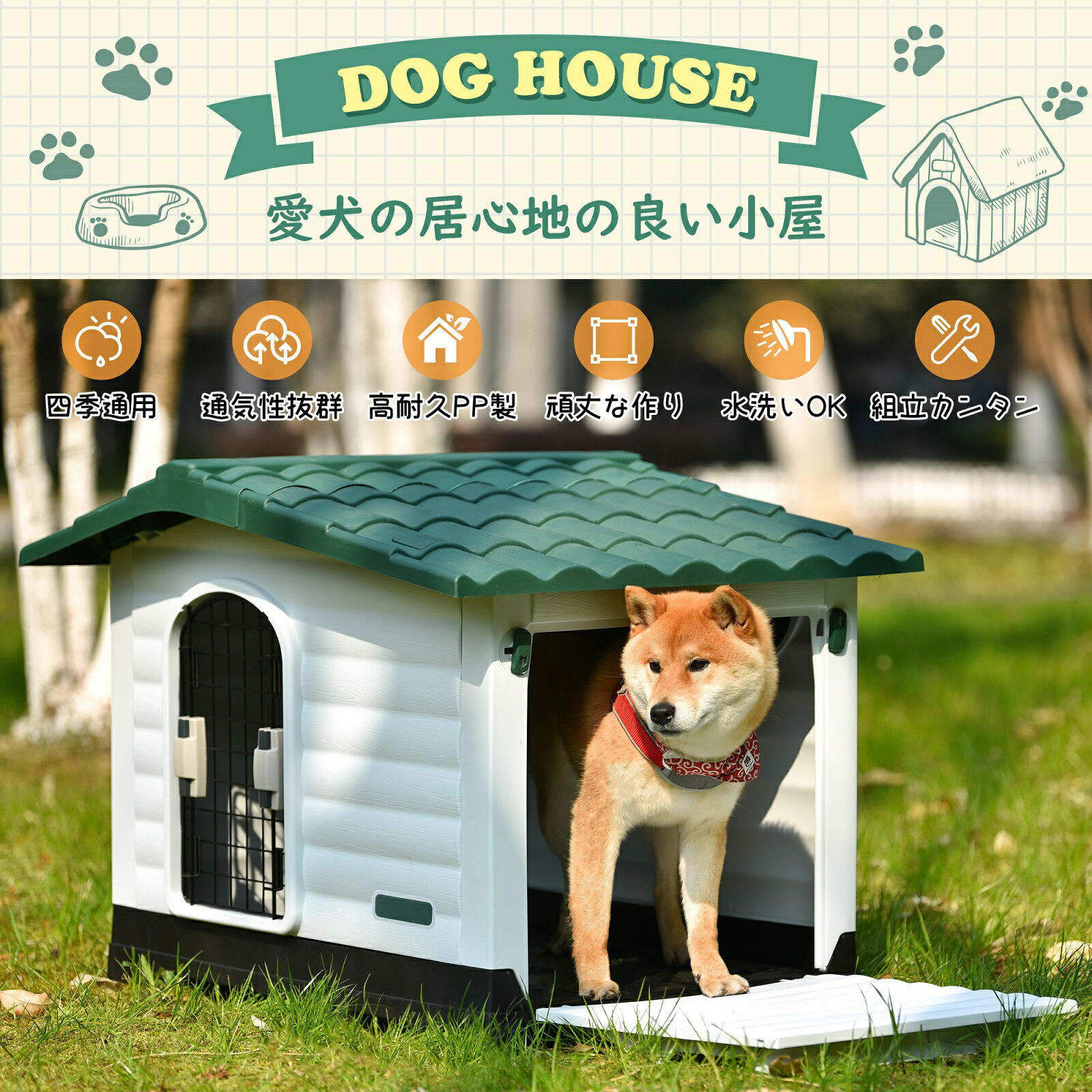 樂天商城 - 犬小屋 ドア付き ペットハウス ペットケージ プラスチック製 犬 室内犬 室外 ペットゲージ オシャレ ボブハウス ペットハウス ペットサークル