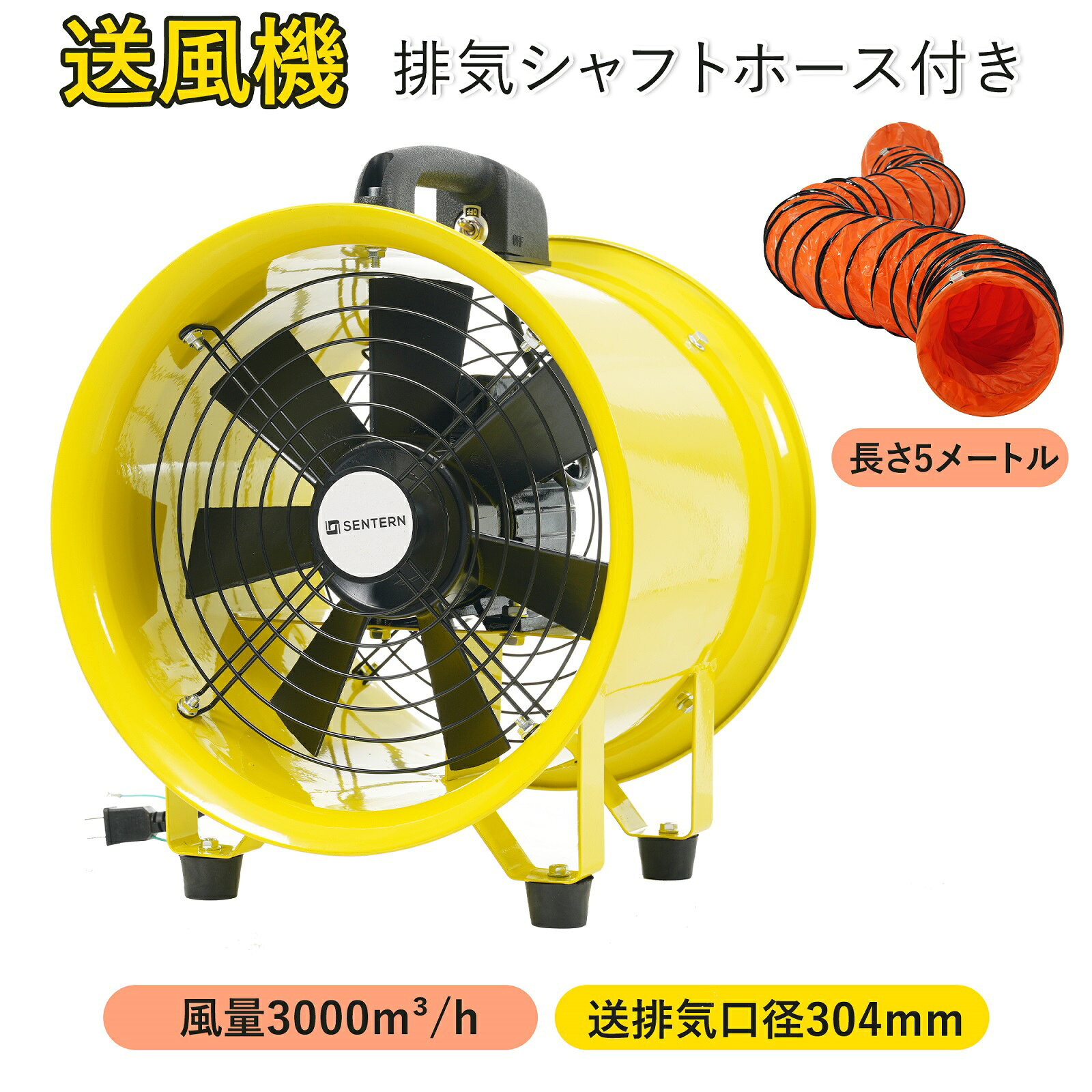 送風機 排気シャフトホース付き 風量3000m³/h 送排気口径304mm ダクトファン 業務用 小型 強力 工場扇 工業扇 工業用扇風機 業務用扇風機 換気 風通し 工業扇風機 工場用扇風機 送風機 強力 強風 パワフル 床置き 倉庫 新作
