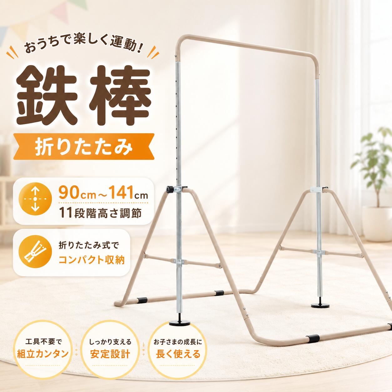 鉄棒 室内 屋外 折りたたみ 11段階高さ調節 子供用 キッズ こども 鉄棒練習 体育 運動 ぶら下がり鉄棒 折りたたみ 多機能 てつぼう