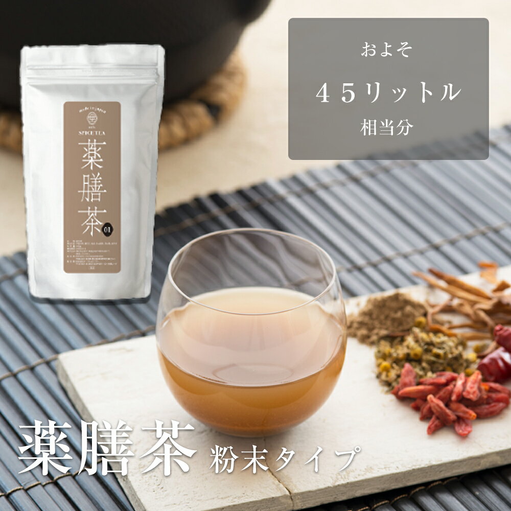 【薬膳茶】(20g)[送料無料] お茶 東洋 漢方 温活 冬虫夏草 生姜 唐辛子 巡り 健康　元気のサムネイル