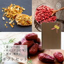 nifu 3種のドライフルーツギフトセット 棗（なつめ）枸杞