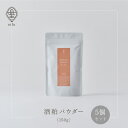 【酒粕パウダー】蔵元の酒粕150g×5個セット(粉末酒粕)【完全無添加・乳酸菌発酵が特徴 水もと仕込みの酒粕】国産 酒かす 粉末 発酵食品 甘酒 発酵調味料 料...