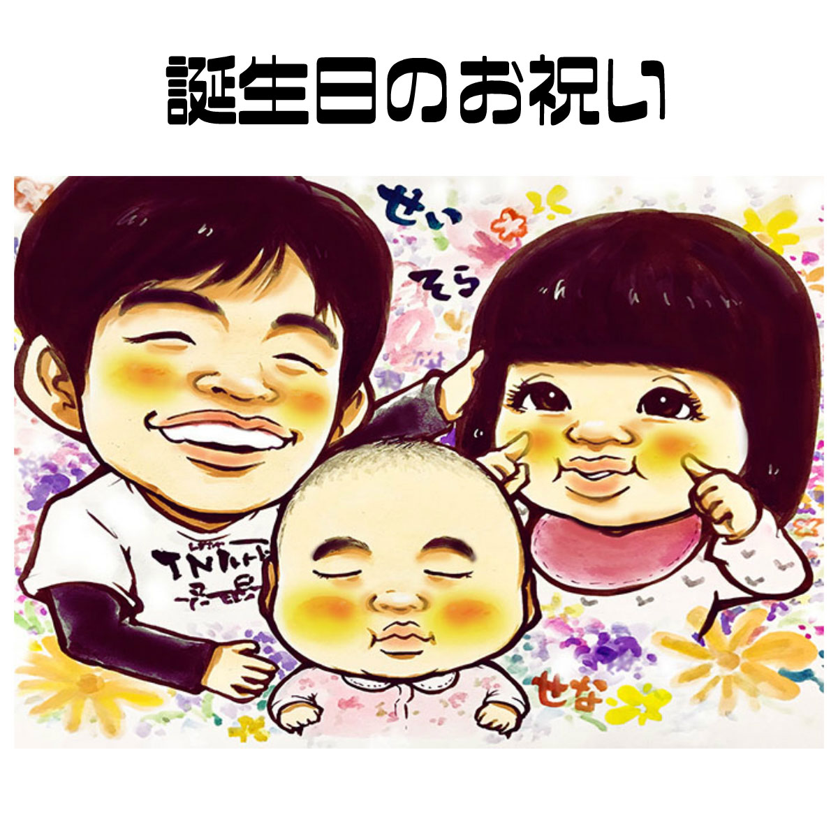 似顔絵 プレゼント 【 送料無料 】 誕生日 の お祝い【カラフルポップタッチ】 ギフト カップル 彼氏 彼女 妻 夫 子供 家族 父 母 両親 色紙 ポエム ...