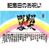 名前詩プレゼント【送料無料】記念日のお祝い【筆文字ギフト】(ネームポエム 結婚記念日 開店祝い 両親 恋人 言葉 書家 書道)大切な人に世界で1枚だけの名前ポエ...