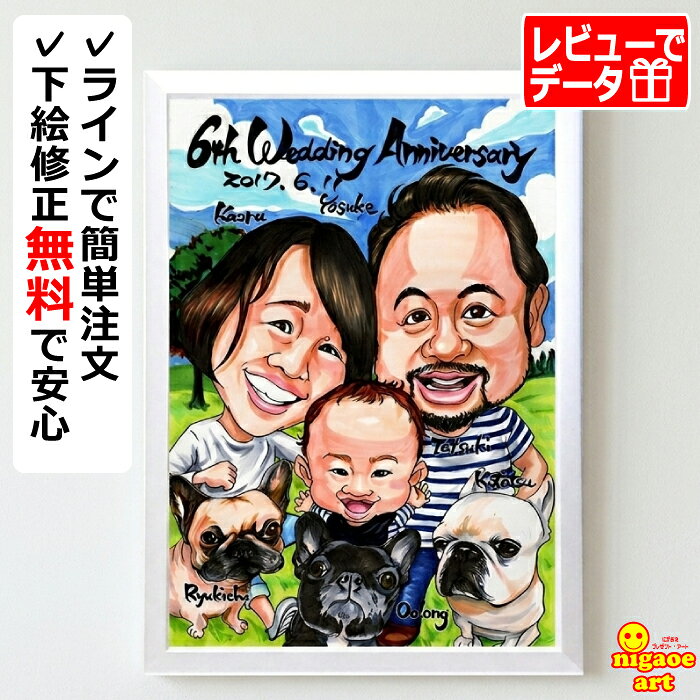 【そっくり!丁寧!】似顔絵 イラスト プレゼント 妻 夫 【 イラストタッチ 】 結婚記念日 金婚式 銀婚式 記念日 お祝い 両親 還暦 古希 傘寿 米寿 母親 父親 旦那 ギフト 大人数 男性 女性 ペット 犬 猫 開店祝い カップル 彼氏 彼女 子供 家族 父 母 名入れ