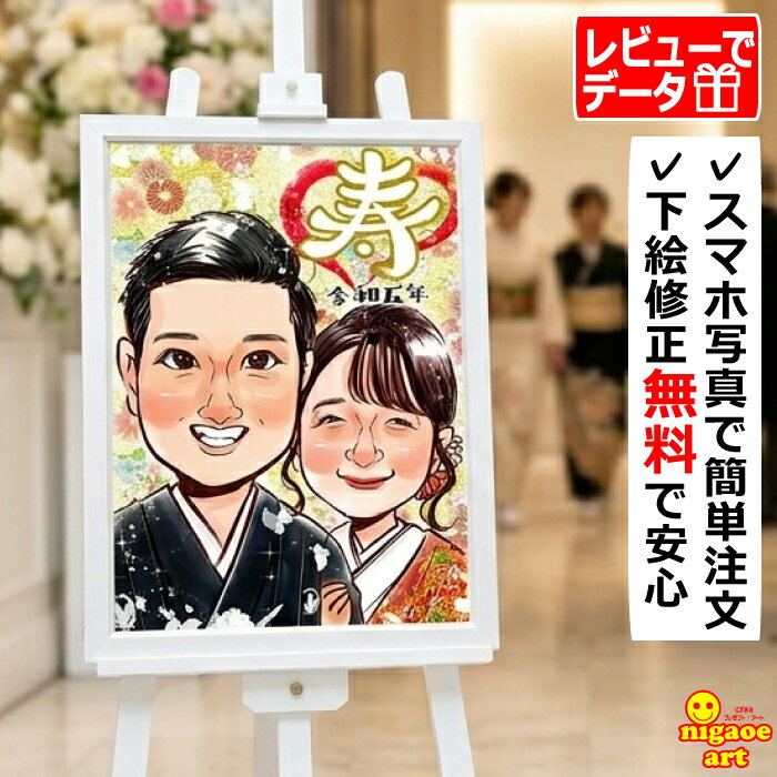 似顔絵 ウェルカムボード 【 送料無料 】 結婚祝い 【キラふわタッチ】 上月 ウェディング 結婚 挙式 披露宴 新郎 新婦 結婚式 サプライズ 彼氏 彼女 ウエルカムボード ウエディング 贈り物 記念日 ブライダル 写真から 世界で1枚の 似顔絵 ギフト