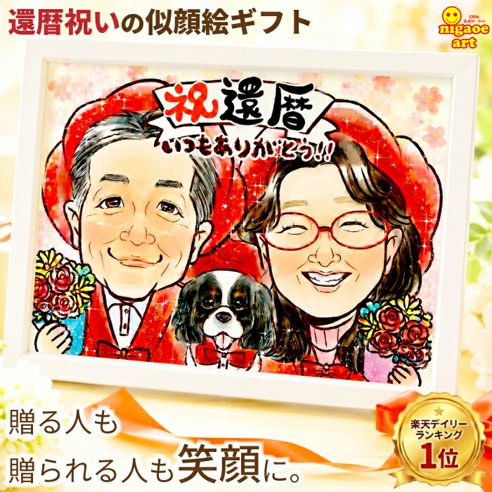 楽天市場】似顔絵 喜寿祝いの通販