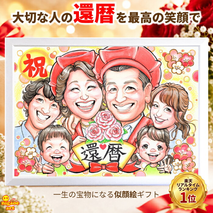 楽天市場】還暦祝い 手書きの通販