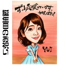 似顔絵 プレゼント【送料無料】誕生日のお祝い【プレミアムタッチ】(カップル 彼氏 彼女 妻 夫 子供 家族 父 母 両親 色紙 ポエム)大切な日にワンランク上の...