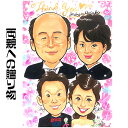 似顔絵 プレゼント【送料無料】金婚式・銀婚式・父の日・母の日【ハッピーナチュラルタッチ】 両親への贈り物 お父さん お母さん 父 母 両親 祖父 おじいちゃん ギフト 色紙 ポエム世界で一枚の似顔絵