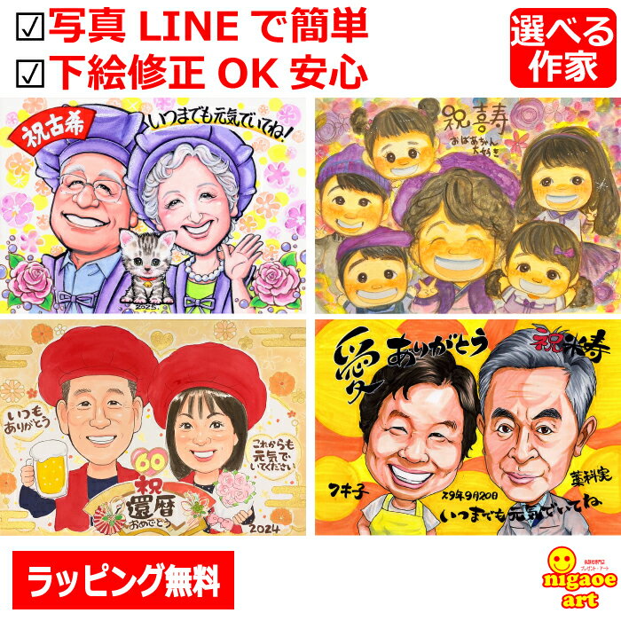 【最大500円OFFクーポン】似顔絵 還暦祝い プレゼント 女性 男性 【4タッチから選んで注文】米寿 傘寿 喜寿 古希 還暦 お祝い 60歳 金婚式 銀婚式 ダイヤモンド婚 大人数 両親 似顔絵ギフト 贈り物 お父さん お母さん 送別会 ちゃんちゃんこ 上司 先輩 友人 退職 赤 おもしろ