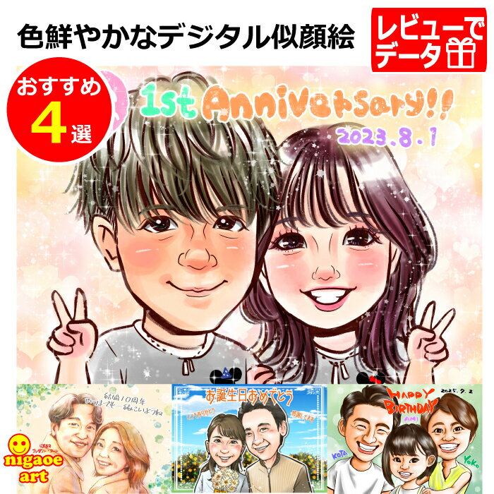 【4タッチから選んで注文】似顔絵 喜寿祝い プレゼント 父の日 古希祝い 米寿祝い 還暦祝い 傘寿祝い 金婚式 銀婚式 還暦 米寿 古希 喜寿 卒寿 傘寿 敬老の日 退職祝い 定年 誕生日 男性 女性 両親 お祝い デジタル 似顔絵ギフト 世界で1枚だけのイラストの贈り物