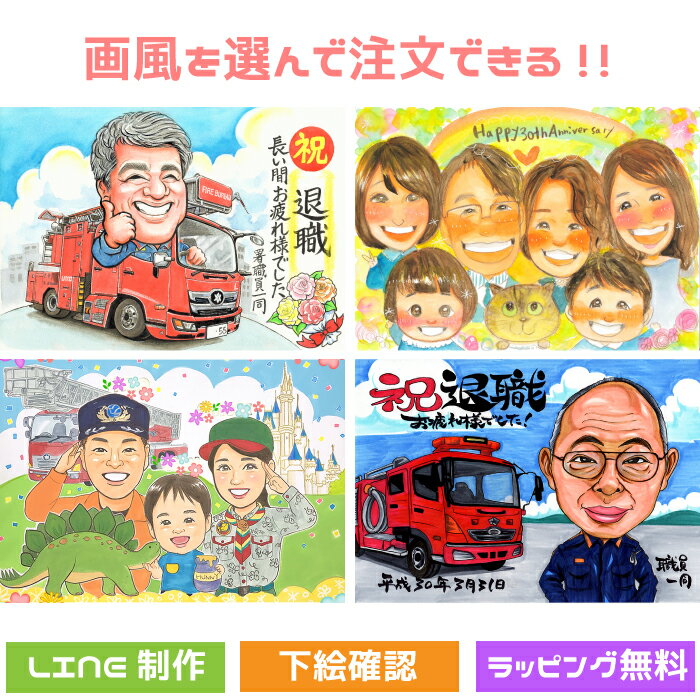 似顔絵 退職祝い 定年 【4タッチから選んで注文】 お祝い プレゼント 送別会 還暦祝い 似顔絵 贈り物 定年退職 金婚式 銀婚式 母の日 父の日 結婚記念日 サファイア婚 ルビー婚式 ダイヤモンド婚 父 母 両親 お父さん お母さん 記念日 写真から ギフト