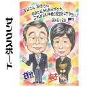 似顔絵サンクスボード【送料無料】結婚式に両親へプレゼント【ソフトタッチ】 父 母 お父さん お母さん 長壽 感謝 金婚式 銀婚式 ポエム ウェディングに世界で1...