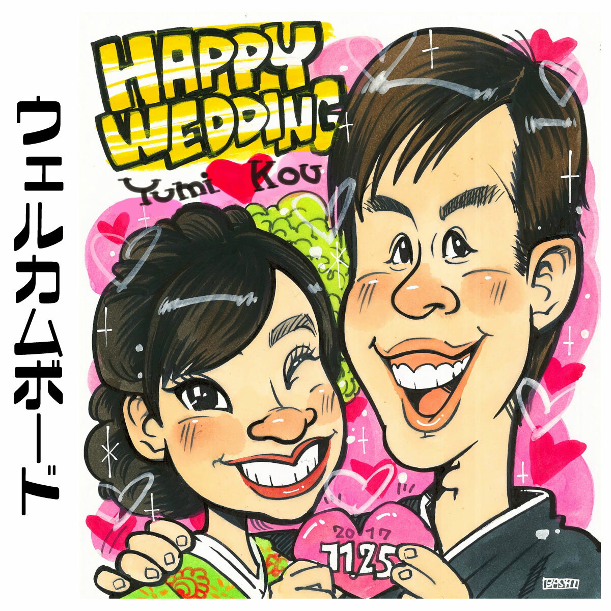 似顔絵ウェルカムボード【送料無料】ブライダル似顔絵【カートゥーンタッチ】（ウェディング 結婚 挙式..