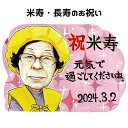 似顔絵 プレゼント【 送料無料 】 米寿祝い 傘寿祝い 長寿祝い 【 シンプルレアタッチ 】 父 母 両親 祖父 祖母 おじいちゃん おばあちゃん お父さん お...