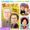 似顔絵 プレゼント 【 送料無料 】 金婚式 銀婚式 父の日 母の日 【シンプルレアタッチ】両親への贈り物 ダイヤモンド婚 ルビー婚 ギフト お父さん お母さん...