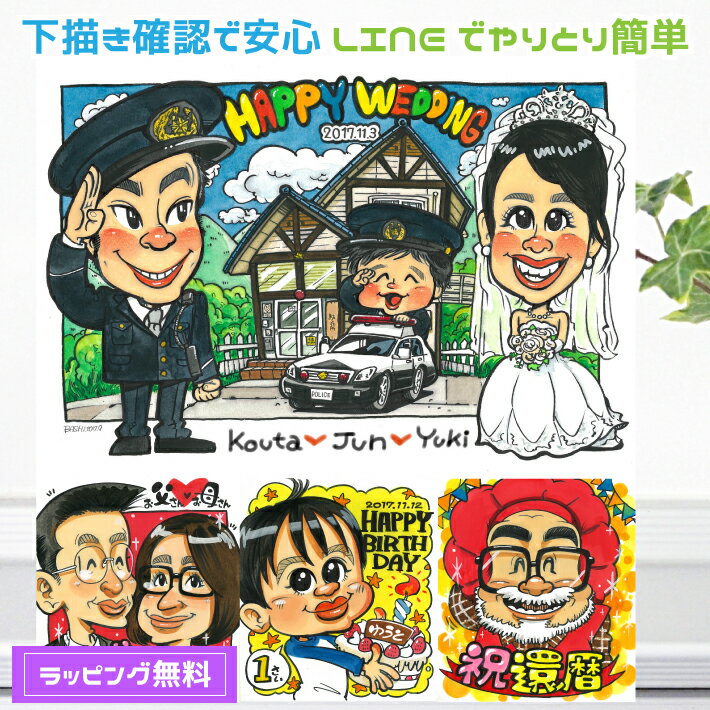 似顔絵 プレゼント【送料無料】金婚式 銀婚式 父の日 母の日【カートゥーンタッチ】両親への贈り物(お父さん お母さん 父 母 両親 祖父 おじいちゃん 色紙 ポ...