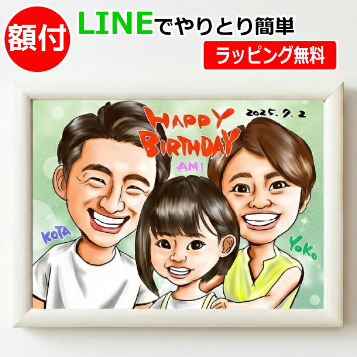 Graphic - 似顔絵 誕生日プレゼント 【額縁無料】 誕生日 お祝い 【 ラッピング無料 】 誕生日 男性 女性 父 母 祖父 祖母 夫 妻　旦那還暦 古希 喜寿 傘寿 米寿 卒寿 白寿 百寿 結婚記念日 結婚祝い 家族 夫婦 祖父 祖母 子供 カップル クリック ギフト イラスト デジタル似顔絵