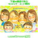似顔絵 プレゼント 大人数 ギフト 金婚式 銀婚式 父の日 母の日 【ふんわりタッチ】 両親 への 贈り物 お父さん お母さん 父 母 両親 祖父 おじいちゃん...