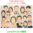 似顔絵 プレゼント【送料無料】米寿祝い・傘寿祝い・長寿祝い【ハッピーナチュラルタッチ】(父 母 両親 祖父 祖母 おじいちゃん おばあちゃん お父さん お母さん...