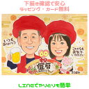 似顔絵 プレゼント 【送料無料】 還暦祝い 長寿祝い 【ハッピーナチュラルタッチ】 還暦 父 母 両親 お父さん お母さん 送別会 長壽 上司 先輩 友人 退職...