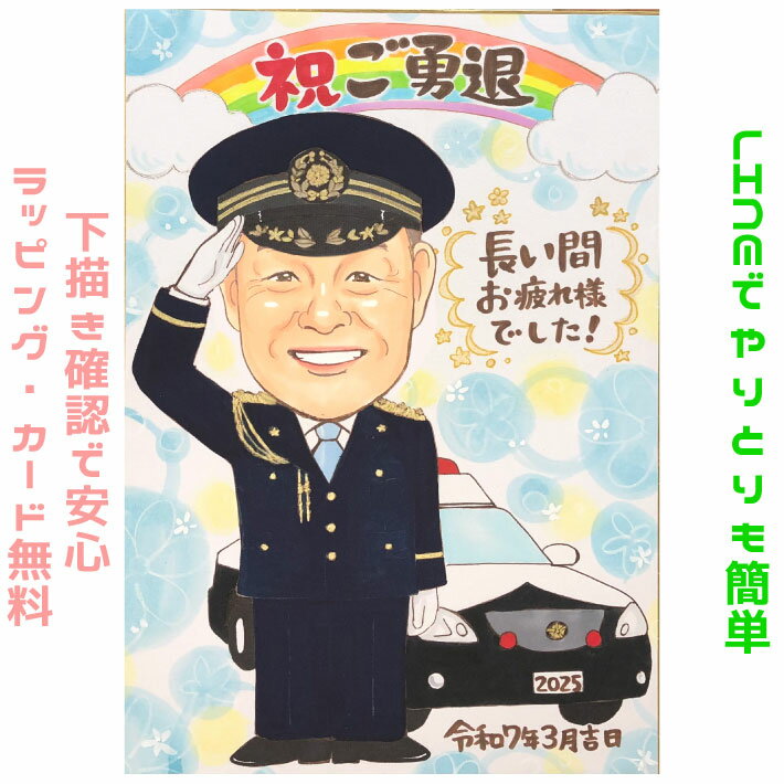 似顔絵 退職祝い プレゼント【送料無料】退職 定年祝い【ハッピーナチュラルタッチ】 退職 定年 父 母 両親 お父さん お母さん 上司 先輩 友人 ギフト 色紙...