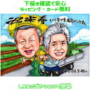 似顔絵 プレゼント【送料無料】母の日 父の日 金婚式 銀婚式【イラストタッチ】ルビー婚 真珠婚 ダイヤモンド婚 母 父 両親 祖母 お母さん お父さん おばあち...
