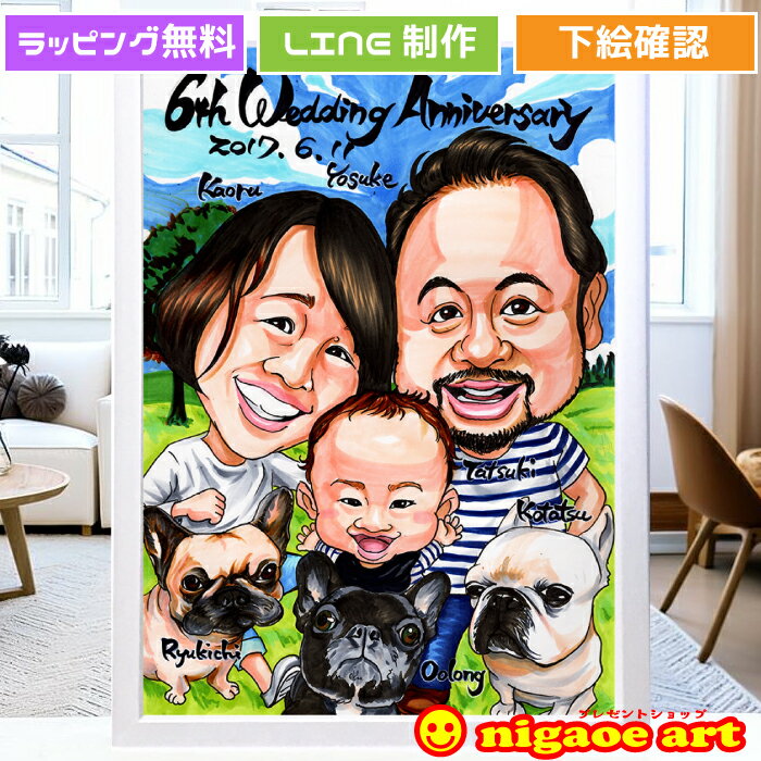 似顔絵 結婚記念日 プレゼント 妻 夫 【 イラストタッチ 】 金婚式 銀婚式 記念日 お祝い 両親 還暦 古希 傘寿 米寿 母親 父親 旦那 ギフト 大人数 ...