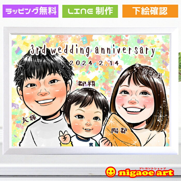 似顔絵 プレゼント 【 嬉しい可愛い似顔絵 】 記念日 の お祝い 【キラふわタッチ】 カップル 結婚記念日 周年 金婚式 銀婚式 ダイヤモンド婚 ルビー婚 誕...
