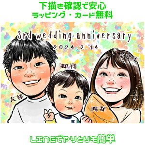 似顔絵 プレゼント 【 嬉しい可愛い似顔絵 】 記念日 の お祝い 【キラふわタッチ】 カップル 結婚記念日 周年 金婚式 銀婚式 ダイヤモンド婚 ルビー婚 誕生日 彼女 彼氏 旦那 夫 妻 嫁 子供 家族 父 母 両親 お父さん お母さん 友人 上月 ポエム 世界で1枚の 似顔絵 ギフト