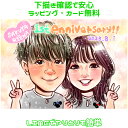 似顔絵 プレゼント 【 嬉しい可愛い似顔絵 】 記念日 の お祝い 【 キラふわタッチ 】 結婚記念日 金婚式 銀婚式 ダイヤモンド婚 ルビー婚 還暦 古希 喜寿 傘寿 米寿 誕生日 カップル 子供 家族 父 母 両親 お父さん お母さん 友人 上月 ポエム 世界で1枚の 似顔絵 ギフト