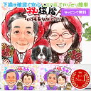 似顔絵 還暦祝い プレゼント 【 レビュー高評価 】 還暦 お祝い 60歳 【 キラふわタッチ 】 男性 女性 父 母 赤 おもしろ 古希 喜寿 傘寿 米寿 金婚式 銀婚式 ダイヤモンド婚 大人数 両親 お父さん お母さん 送別会 上司 先輩 友人 退職 上月 誕生日プレゼント 似顔絵 ギフト