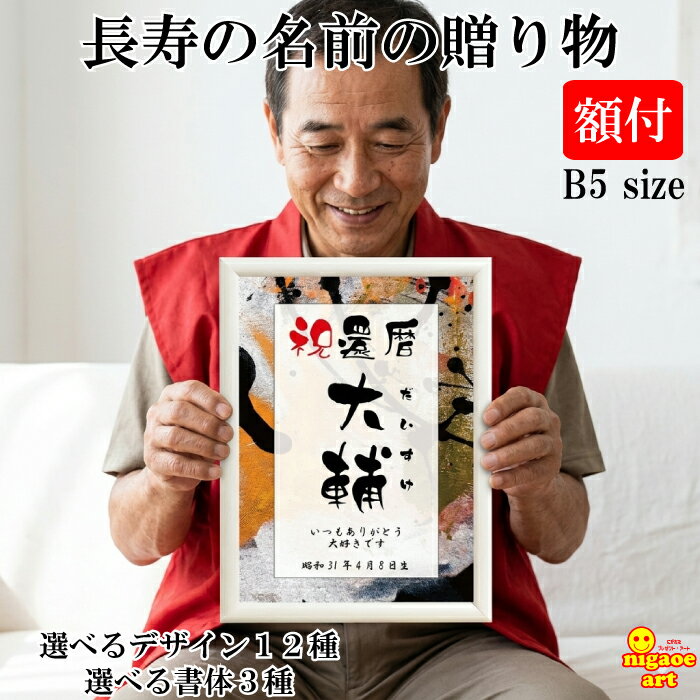 Other - 【新商品】長寿のお祝いの名入れプレゼント【額縁無料】 名前 ギフト 還暦祝い 古希祝い 喜寿祝い 傘寿祝い 米寿祝い 卒寿祝い 白寿祝い 百寿祝い お祝い 60歳 70歳 77歳 80歳 88歳 90歳 99歳 100歳 男性 女性 母 母 両親 祖母 祖父 背景 かわいい カラフル 華やか B5