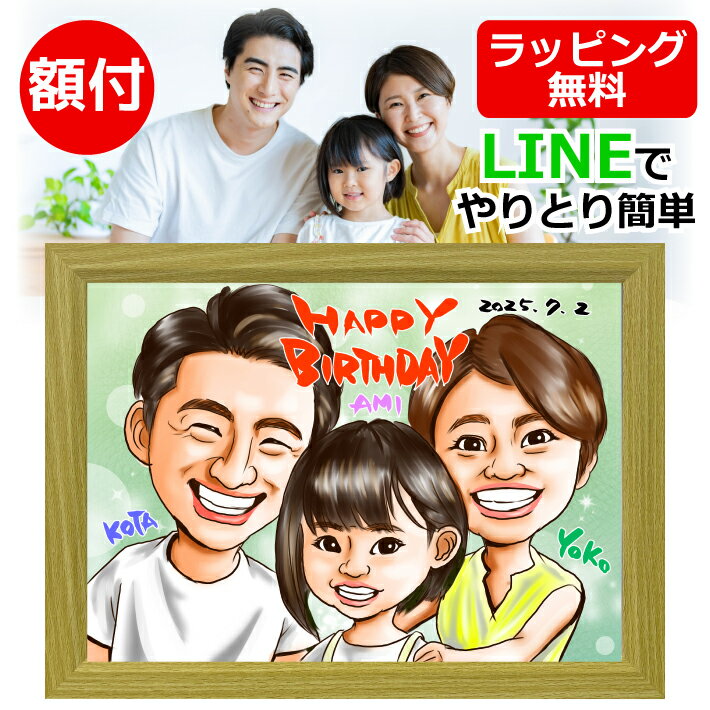 【新登場】 似顔絵 クリック ギフト 額縁無料 プレゼント 還暦 金婚式 古希 喜寿 傘寿 米寿 卒寿 白寿 百寿 銀婚式 退職 定年 結婚記念日 結婚祝い 誕生日 敬老の日 家族 夫婦 父 母 祖父 祖母 おじいちゃん おばあちゃん 子供 カップル イラスト デジタル似顔絵 佐伯祐一