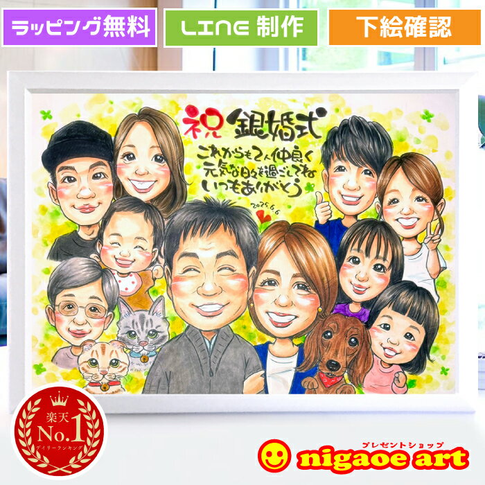 銀婚式 プレゼント 似顔絵 【送料無料】 金婚式 お祝い 両親 【優しい透明水彩タッチ】 家族 卒寿祝い 百寿祝い 白寿祝い 白寿 百寿 卒寿 お祝い ギフト ...