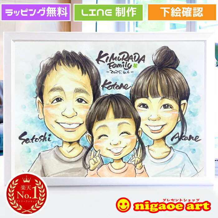 似顔絵 プレゼント 【 仲良し家族 】 誕生日 の お祝い 【優しい透明水彩タッチ】 カップル 彼氏 彼女 妻 夫 子供 家族 父 母 両親 大人数 ギフト 赤...