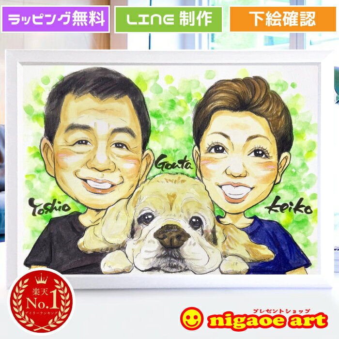 似顔絵 プレゼント【送料無料】金婚式 銀婚式 父の日 母の日【優しい透明水彩タッチ】両親への贈り物（ダイヤモンド婚 ルビー婚 お父さん お母さん 父 母 両親 祖父 おじいちゃん 色紙 ポエム）世界で一枚の似顔絵