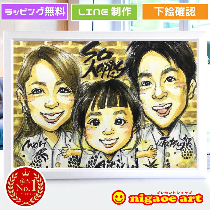 似顔絵 プレゼント 記念日 お祝い 【優しい透明水彩タッチ】 誕生日 男性 女性 【 送料無料 】 結婚記念日 還暦 米寿 古希 傘寿 長寿 父 母 両親 祖父 祖母 おじいちゃん おばあちゃん お父さん お母さん 写真から 依頼ギフト ちゃんちゃんこ 名入れ 世界で1枚だけの似顔絵