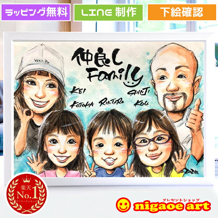 誕生日 プレゼント 似顔絵 【優しい透明水彩タッチ】 家族 結婚記念日 カップル 彼氏 彼女 妻 夫 子供 夫婦 父 母 両親 大人数 ギフト 赤ちゃん 紙婚式 絹婚式 銀婚式 金婚式 大切な日に世界で1枚だけの似顔絵