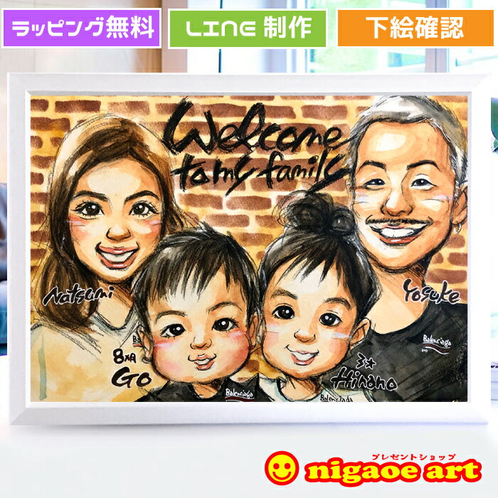 似顔絵 結婚記念日 プレゼント 【優しい透明水彩タッチ】 家族の似顔絵 【人気作家】 記念日 還暦祝い 誕生日 還暦 古希 傘寿 米寿 金婚式 ダイヤモンド婚 お祝い ギフト カップル 子供 家族 父 母 両親 写真から 依頼 ポエム 大切な人へ世界で1枚だけの 似顔絵 ギフト